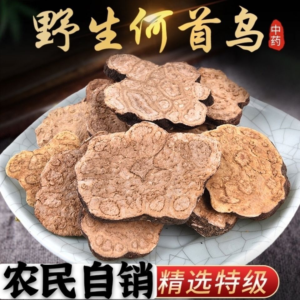 野生何首乌500g克中药材 可制何首乌片磨首乌粉泡茶泡酒黑发