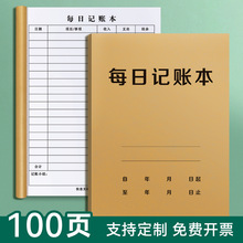 2023年每日记账本手帐明细账家庭理财笔记本生活日常开支销收支现