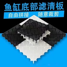 鱼缸清理鱼便便 底部过滤板铺沙隔板塑料底滤板 反气举过滤底滤板