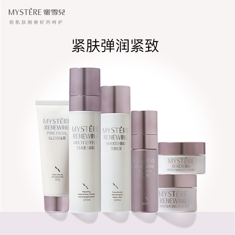 蜜雪儿新生美肤套装水乳组合洗面奶乳液面霜眼霜精华液化妆品套盒