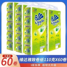 维.达卷纸雅致卷筒纸卫生纸3层110克60卷家用纸巾整件批发V4094