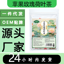 苹果玫瑰荷叶茶花茶水果茶抖音同款厂家直销一件代发