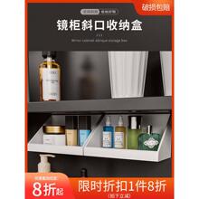 镜柜收纳盒卫生间洗漱台化妆品口红置物架浴室壁挂式斜口整理盒式