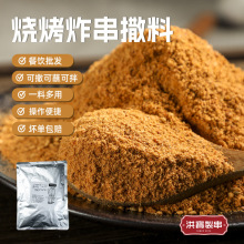 洪宝制串孜然撒料烧烤油炸烤肉蘸料批发微辣口味商用小吃炸串调料