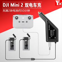 大疆Mini 2/MINI SE车载充电器双电车充电池遥控器并充for DJI