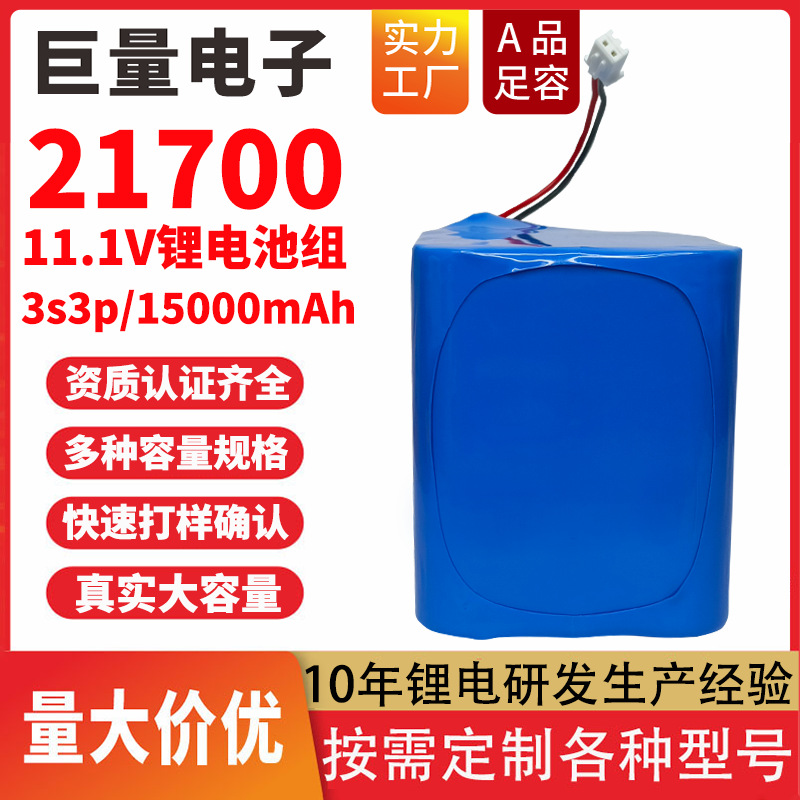 21700锂电池组3s3p12V电动工具电动车移动储能耐高低温电池长续航