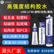 高强度 硅胶防水密封胶 粘金属塑料电子元件胶快干防水硅胶胶水