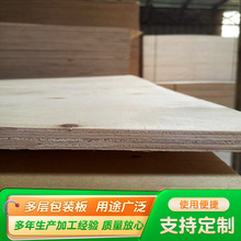 三合板木板材三夹板包装板多层家具板木饰面板材涂装板木板材