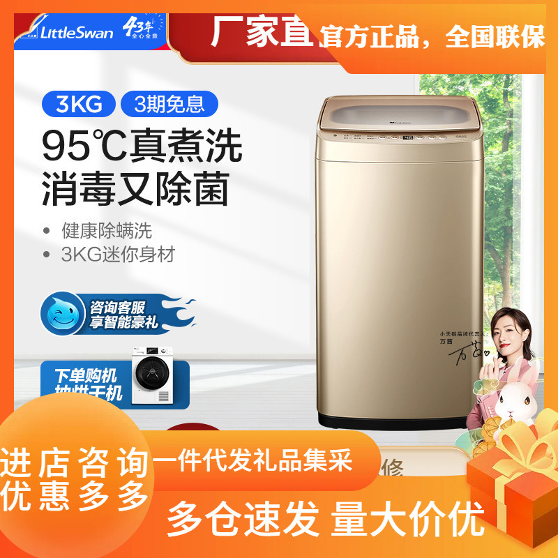 美的婴儿洗衣机3kg家用加热迷你波轮儿童智能家电tb30v80hmini