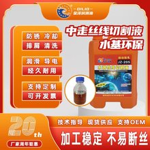 线切割液全合成快中走丝稳定不断丝防锈易清洗不锈钢电火花加工液