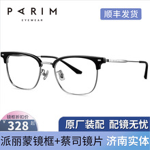 PARIM/派丽蒙81614 商务钛架舒适轻巧时尚简约全框近视镜眼镜架
