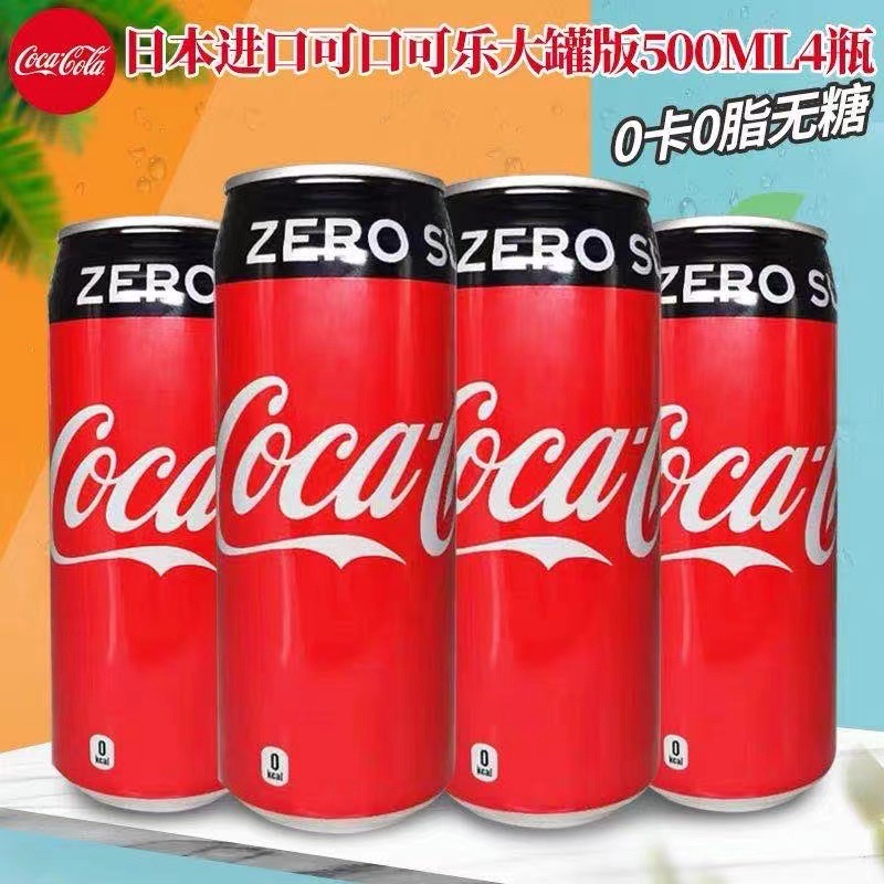 日本可口可乐原味零卡无糖铝罐限量收藏版可口碳酸饮料汽水500ml