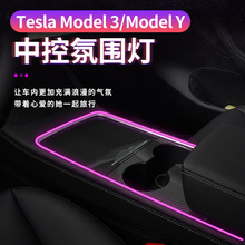 适用于特斯拉model3modelY氛围灯手机app控制中控灯带七彩LED改装