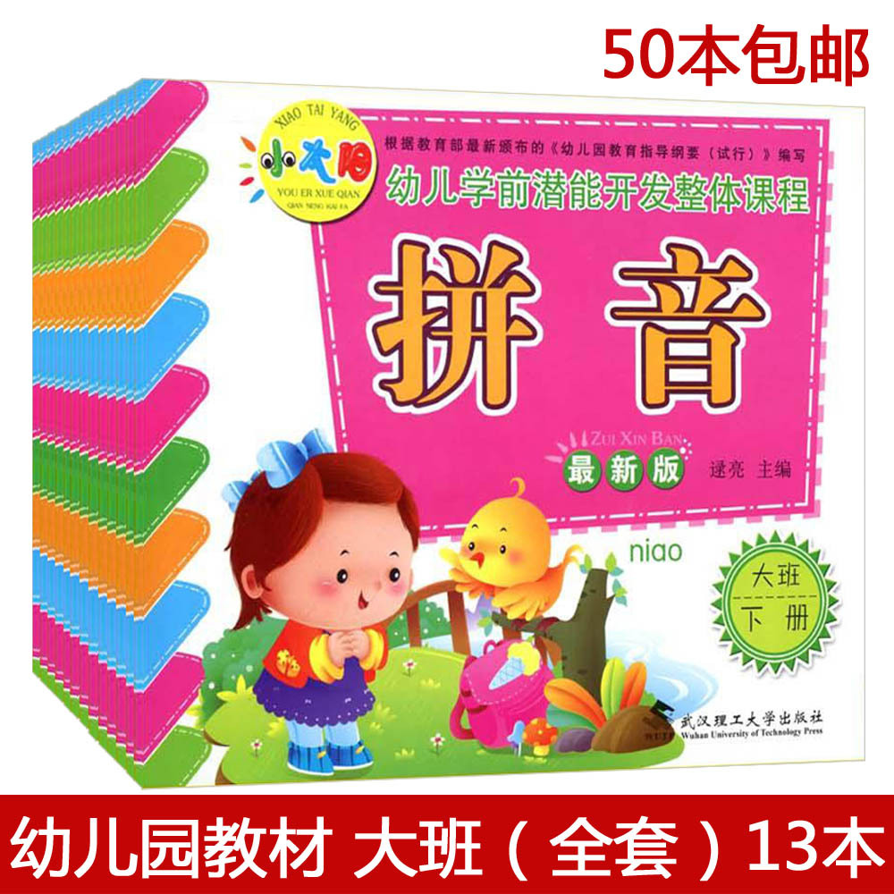 2成交699本量大从优 小太阳幼儿园教材 中班幼儿园课本大班语言数学