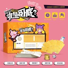 谁是卧底卡牌桌游豪华4-9人休闲聚会过年家庭游戏搞笑无需主持