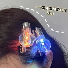 趣味搞笑发卡会发光电灯泡发夹女搞怪闪光刘海一字夹网红夹子发饰