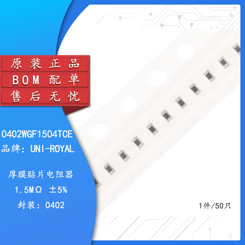 0402贴片电阻 1.5m 1500千欧 1/16w 精度±1% (50只)bom配单-阿里巴巴