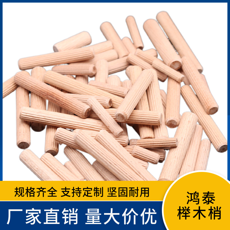 厂家直销 榉木木梢 木钉 木榫 木塞连接家具配件 直纹斜纹 圆木梢