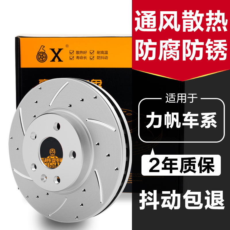 适配力帆320 520i 530 720 820福顺t11t21 x50 x60 x80刹车盘原厂