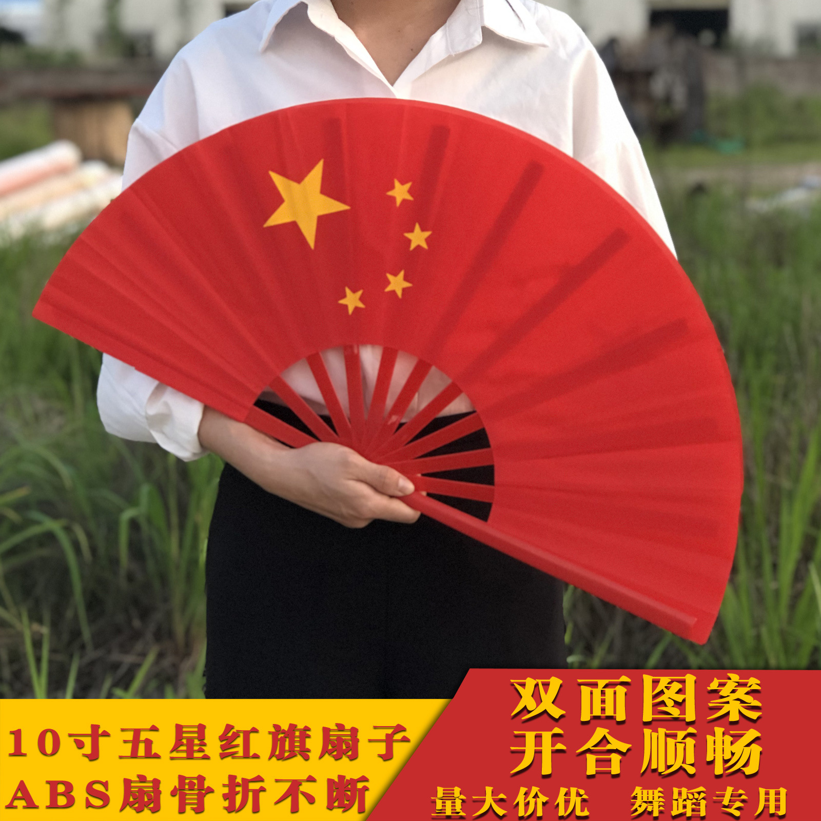 国旗扇子五星红旗扇中国红舞蹈随身携带绸布双面图案加厚塑料扇骨