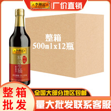 李锦记精选生抽500mL瓶特级酿造酱油炒菜调味腌制点蘸餐饮家用