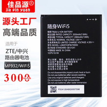 批发适用于中兴MF932 WiFi5随身移动4G 电池Li3820T43P4h735550