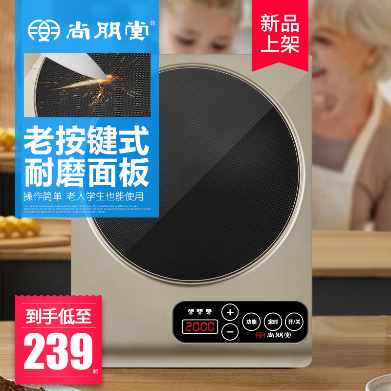 尚朋堂新款家用电磁炉爆炒火锅多功能老款老人用按键式电池炉