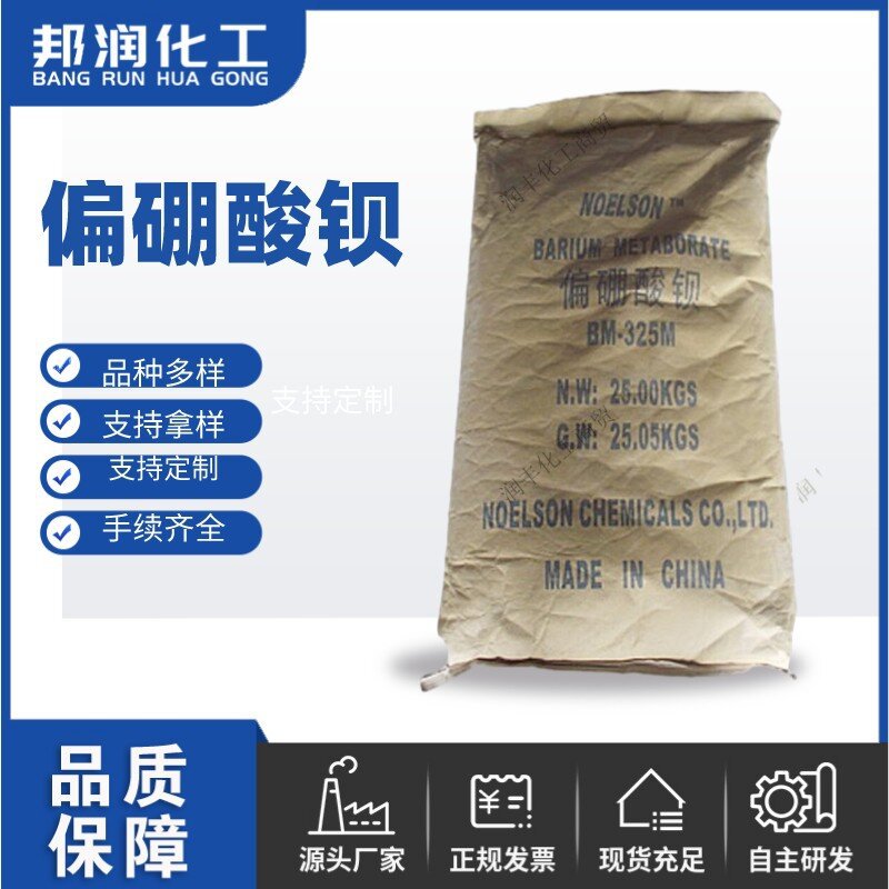 供应偏硼酸钡 涂料陶瓷用防锈燃料 13701-59-2量大从优 偏硼酸钡