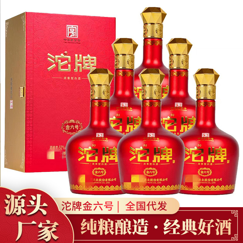 沱牌金六号52度浓香型白酒500毫升*6瓶书本盒装现货批发白酒