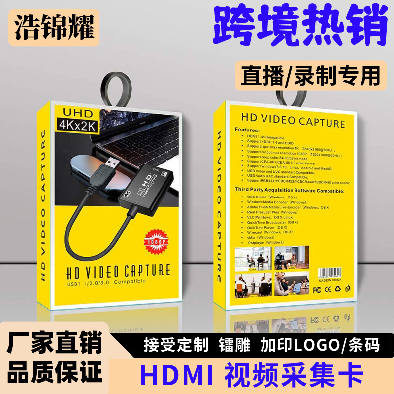 厂家HDMI采集卡4K高清游戏直播HDMI转USB带线采集器USB视频采集卡