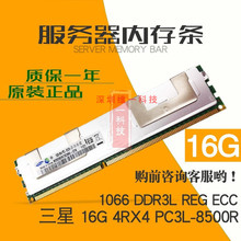 16G 32G DDR3 1066 1333 1600ECC REG服务器内存条Recc内存条