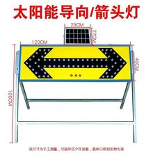 LED太阳能导向牌箭头灯施工道路警示灯爆闪指示牌夜间导向诱导灯