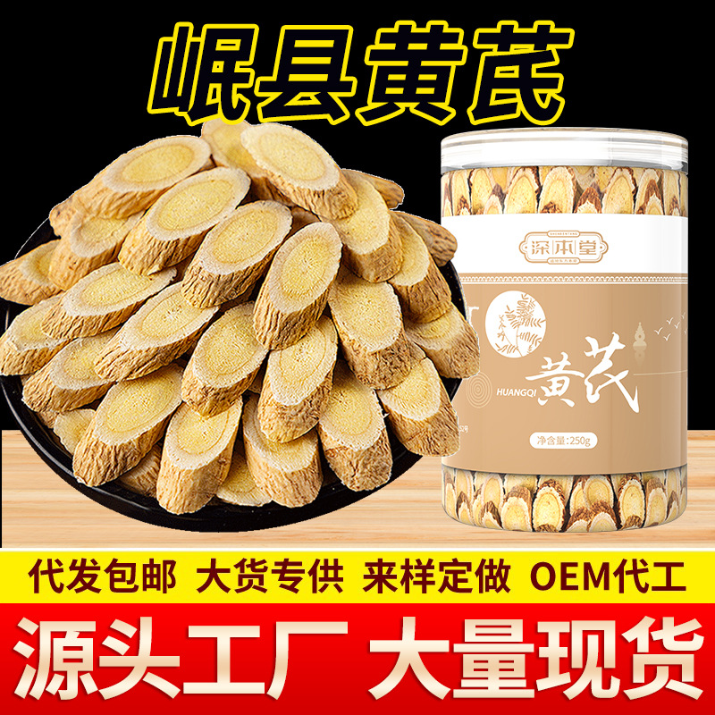 招分销大量现货新货岷县黄芪250g泡水批发零售罐装黄芪野生黄芪