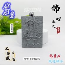 寒雁-天然太赫兹THz能量石精工雕刻佛心莲花牌吊坠 男女毛衣链