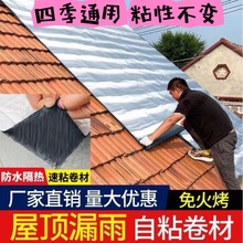 现货批发屋顶房顶楼顶防水补漏材料 SBS沥青防水卷材自粘裂缝强力