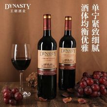 Dynasty/王朝94赤霞珠红酒干红葡萄酒750ml*6瓶正牌红酒批发整箱