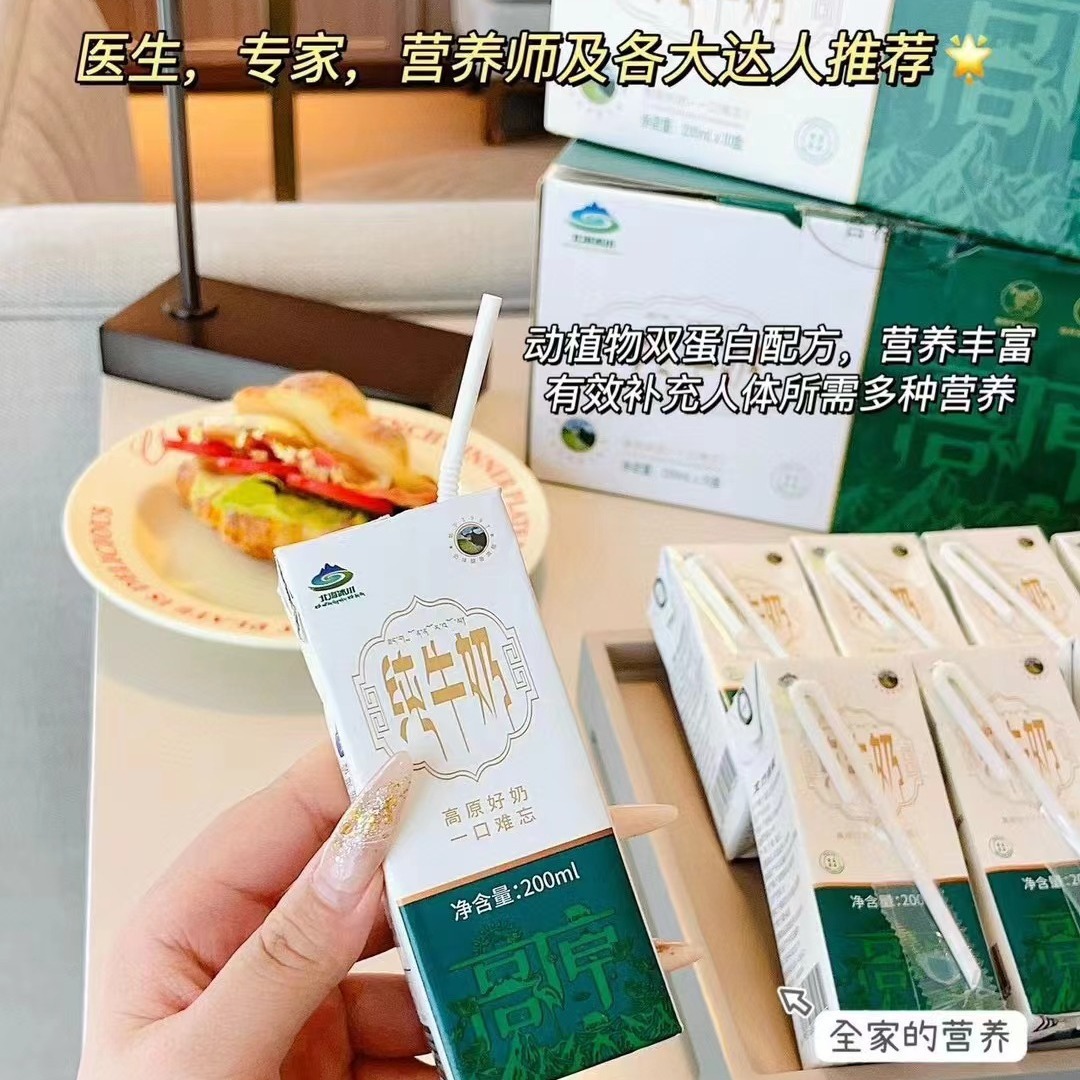 北海冰川高原纯牛奶200ml*10盒奶味醇香浓郁 高原纯奶早餐奶 批发