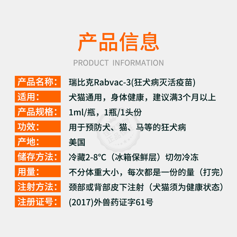 美国硕腾 瑞比克 狂犬灭活疫苗宠物犬猫通用辉瑞单联礼来正品行货