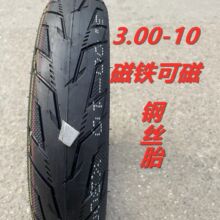 3.00-10电动车轮胎14X3.2真空胎电瓶车八层摩托车3.50-10真空胎