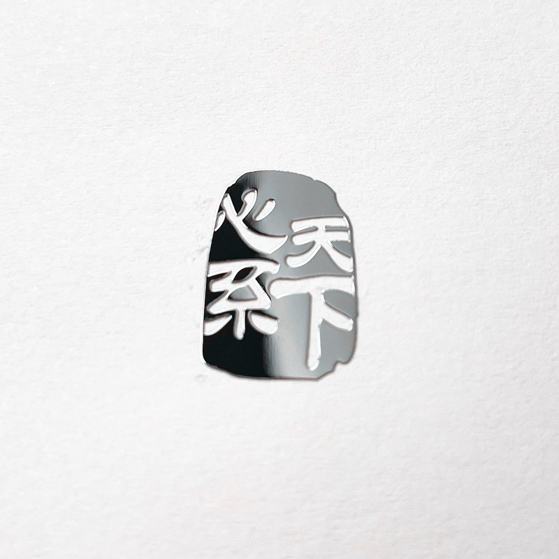 量产批发智能家居家电周边金属心系天下手机logo贴