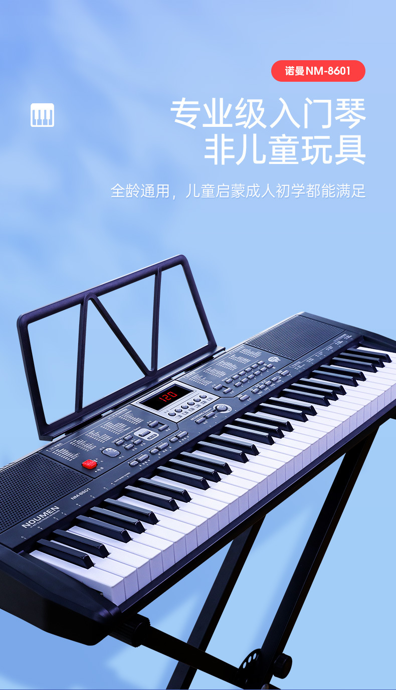 诺曼电子琴成人儿童幼师专用初学者入门61键家用多功能专业教学琴