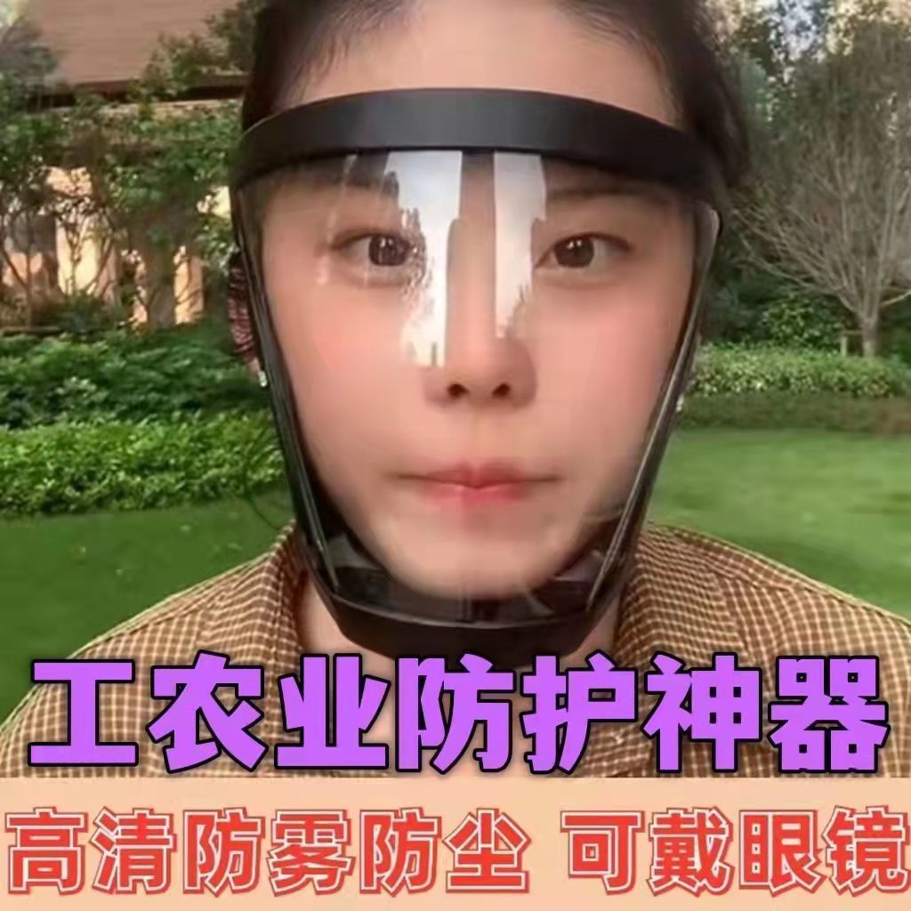 高透明防护面罩高清全脸防雾粉尘打磨头罩防油烟不起雾面屏面具