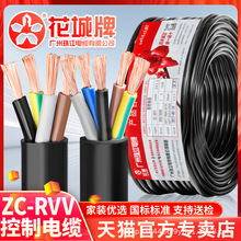 花城珠江电线2 3 4 5芯国标RVV电缆线0.5 0.75 1平方电源护套软线