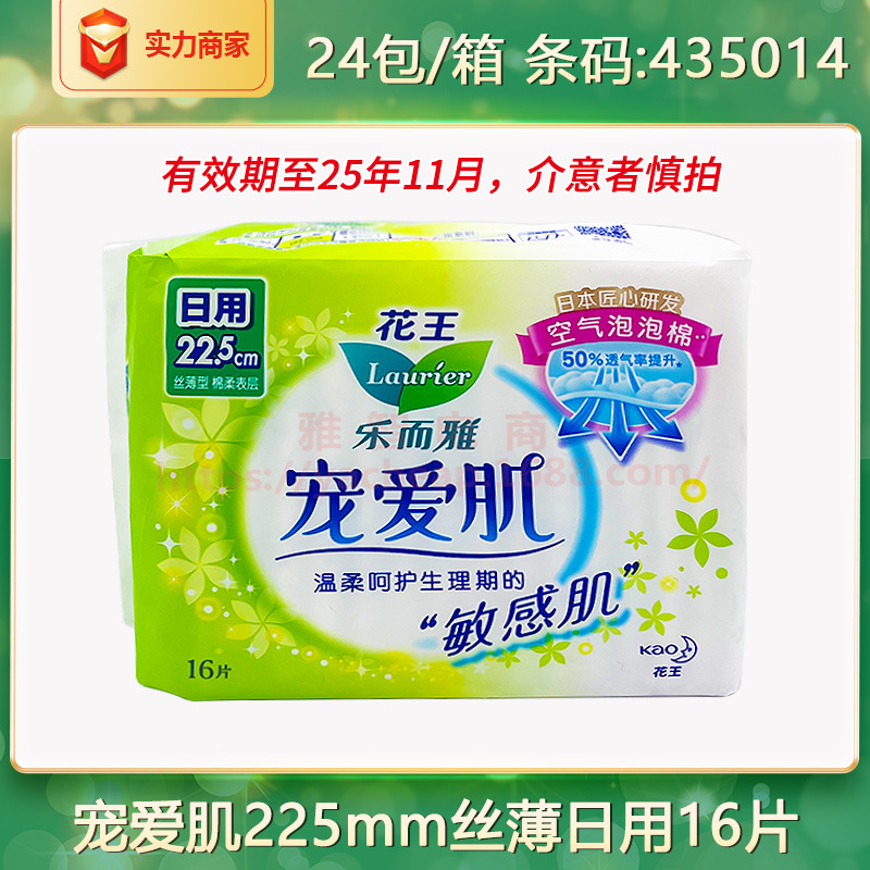 乐而雅卫生巾宠爱肌22.