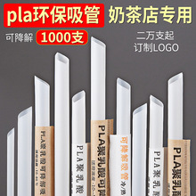 1000支 pla环保吸管一次性珍珠奶茶可降解大粗单支单独包装商酥蛮