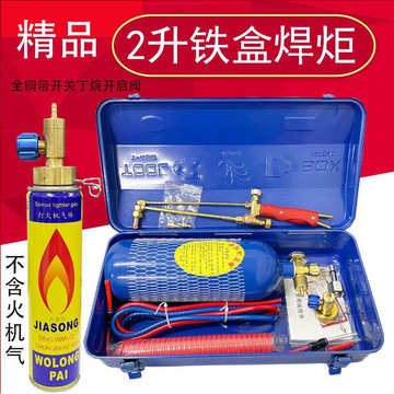 2l便携式焊炬套装制冷维修工具空调铜管焊接设备小型氧气焊具焊枪