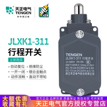 TENGEN天正JLXK1-311行程开关限位开关自动复位一常开一常闭 银点