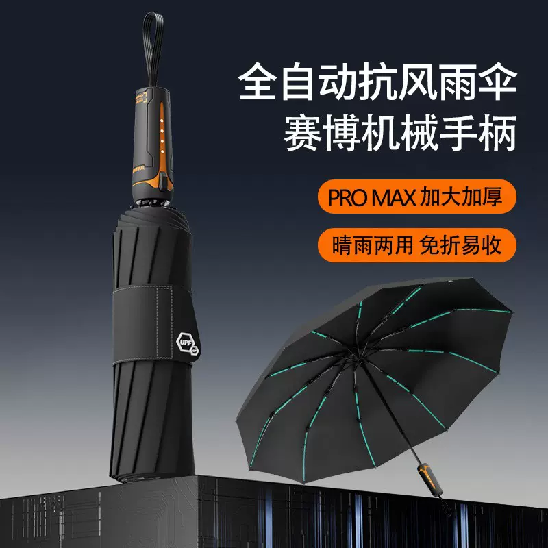 全自动雨伞防风加厚加固暴雨遮阳伞加大号一键全收折叠晴雨两用男