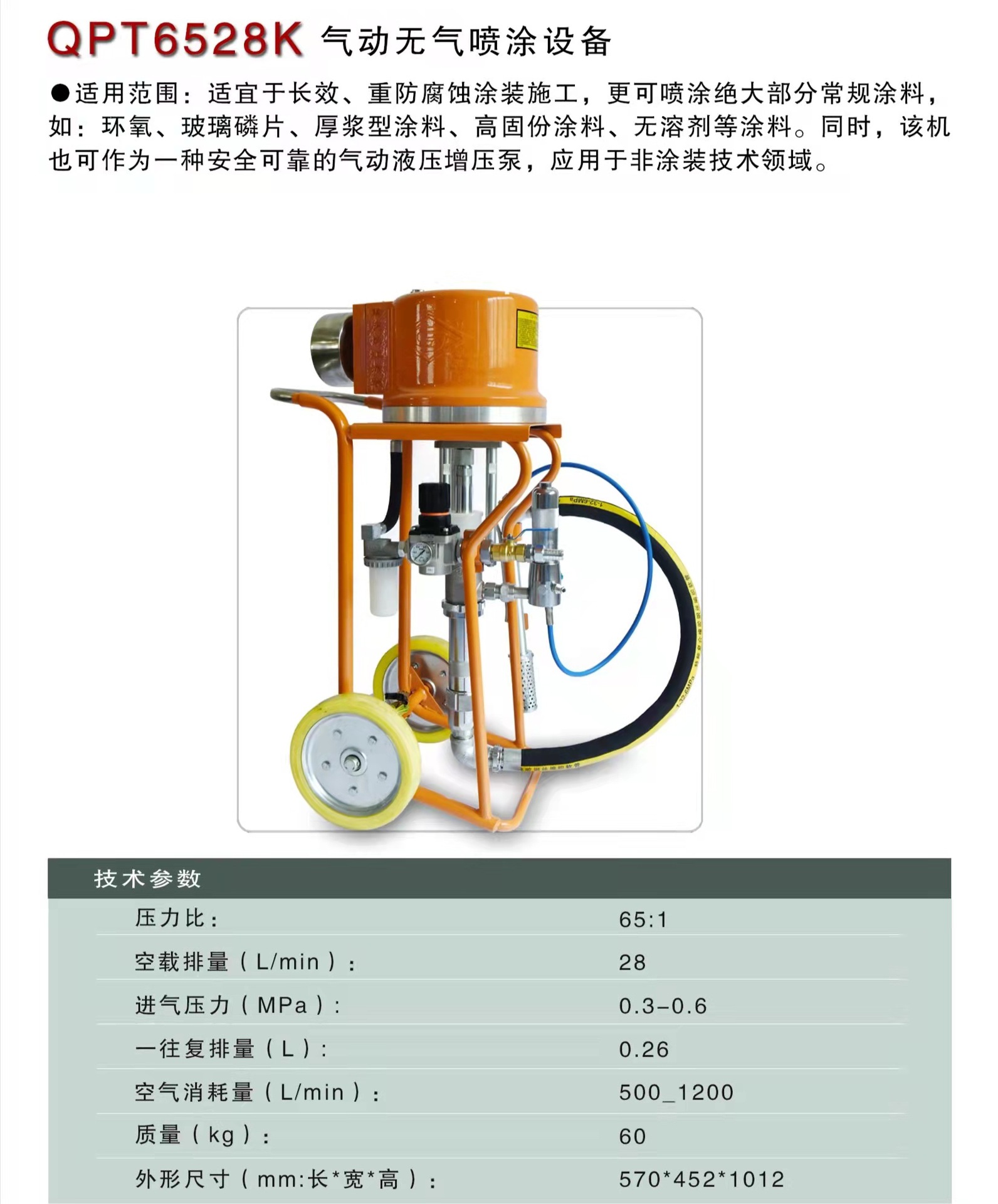 气动型长江高压无气喷涂机钢结构船厂环氧水性单双组分多样喷漆泵