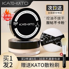 KATO散粉定妆粉饼控油持久新版干油皮正品防水遮瑕koto官方旗舰店